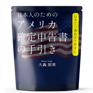 Japanese International Taxes Guide for Kindle Unlimited-0